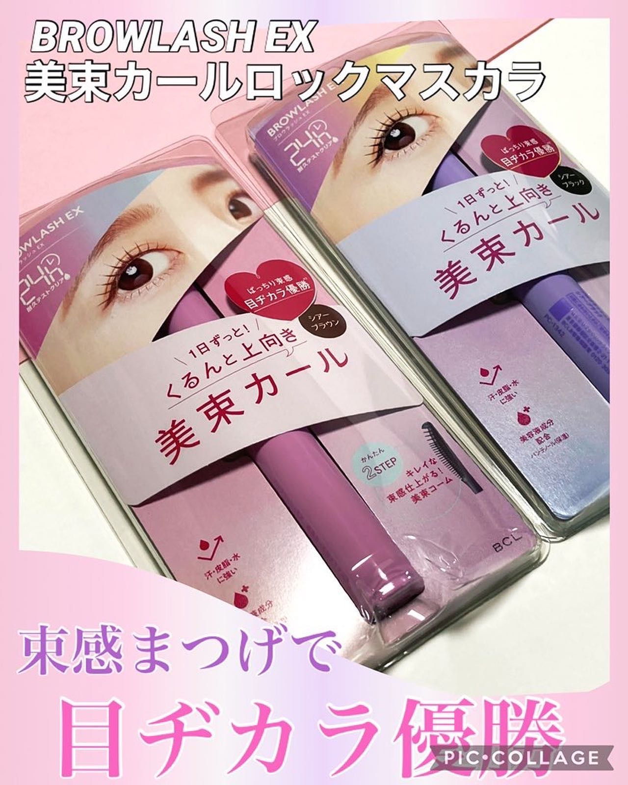 ブロウラッシュEX 美束カールロックマスカラ/ブロウラッシュ/マスカラを使ったクチコミ（1枚目）