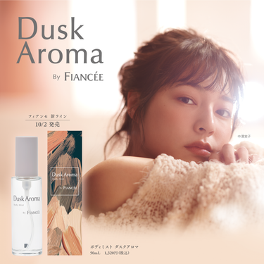 
◤  Dusk Aroma By FIANCÉE  ◢

フィアンセから、新ラインが誕生。
自分をもっと好きになるフレグランス。

Comming soon...

Model: miko nakaz