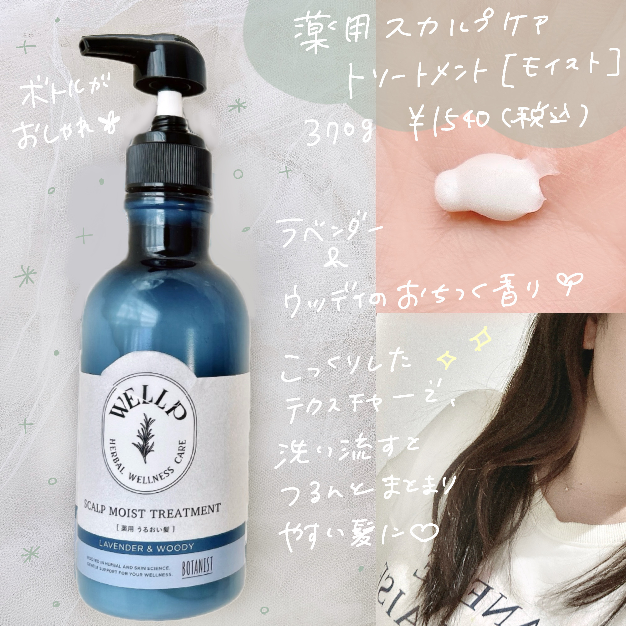 薬用スカルプケアシャンプー/トリートメント モイスト/WELLP/市販シャンプーを使ったクチコミ（3枚目）