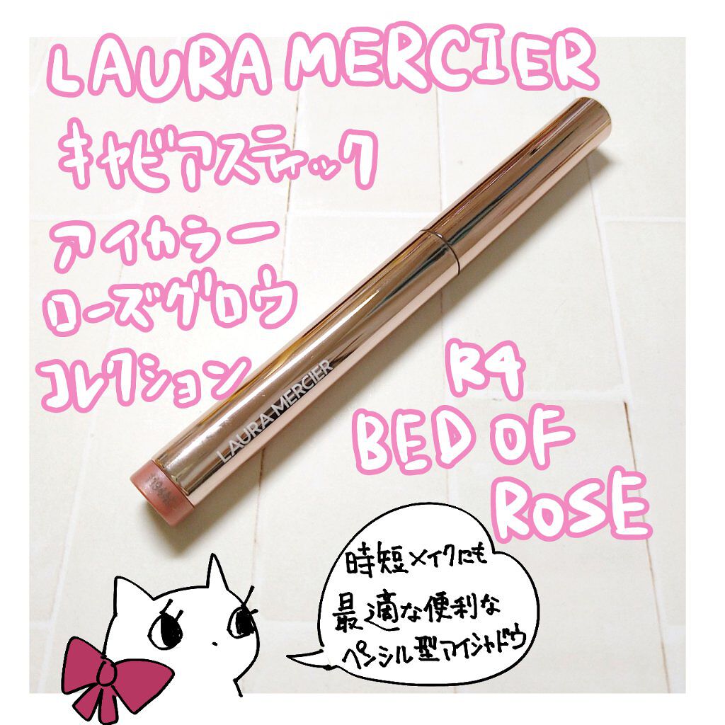 キャビアスティック アイカラー R4 BED OF ROSES/ローラ メルシエ/スティックアイシャドウを使ったクチコミ（1枚目）