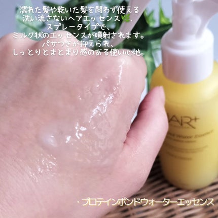 Protein Bond Ampoule Pear&Freesia/HAIRPLUS/アウトバストリートメントを使ったクチコミ(3枚目)