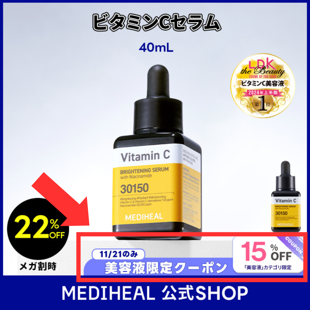 【公式】MEDIHEAL（メディヒール）のクチコミ「【本日限定セール】
Qoo10メガ割にて、
💘金額条件なし
💘美容液全品*  1 5 ％ OF.....」（2枚目）