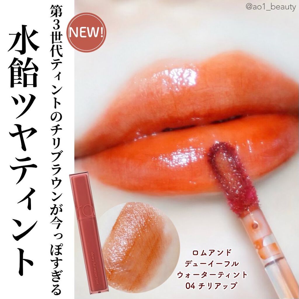 デュイフルウォーターティント/rom&nd/リップティントを使ったクチコミ(1枚目)