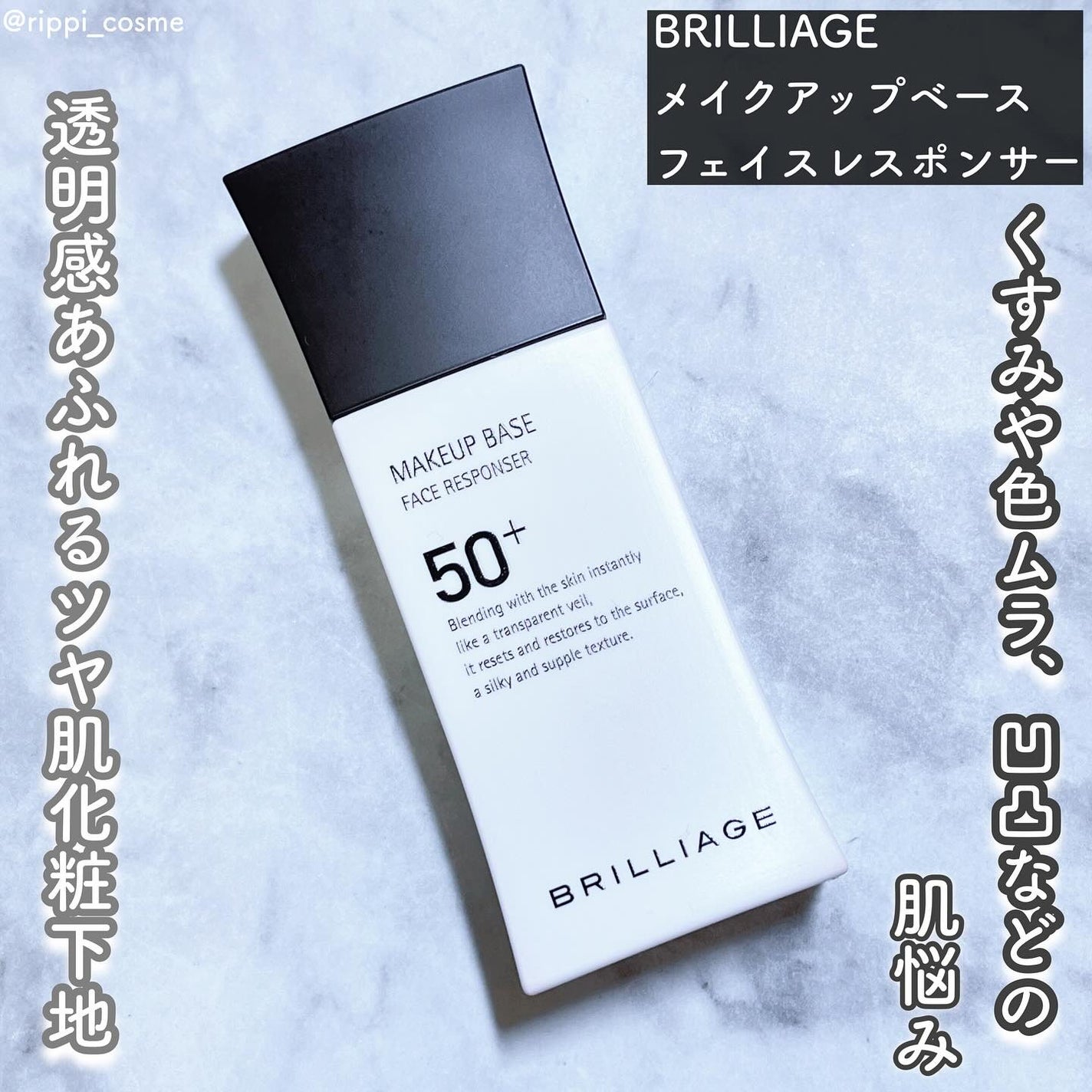 メイクアップベース フェイスレスポンサー/ブリリアージュ/化粧下地を使ったクチコミ(1枚目)