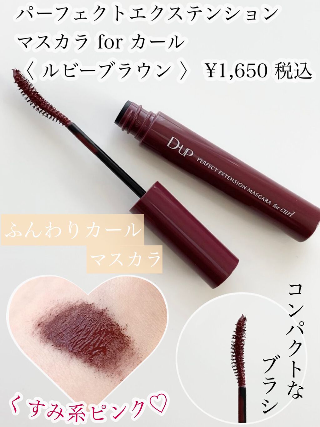 パーフェクトエクステンション マスカラ for カール/D-UP/マスカラを使ったクチコミ（2枚目）