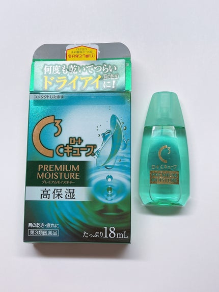 ロートCキューブプレミアムモイスチャー(医薬品)/ロート製薬/その他を使ったクチコミ(1枚目)
