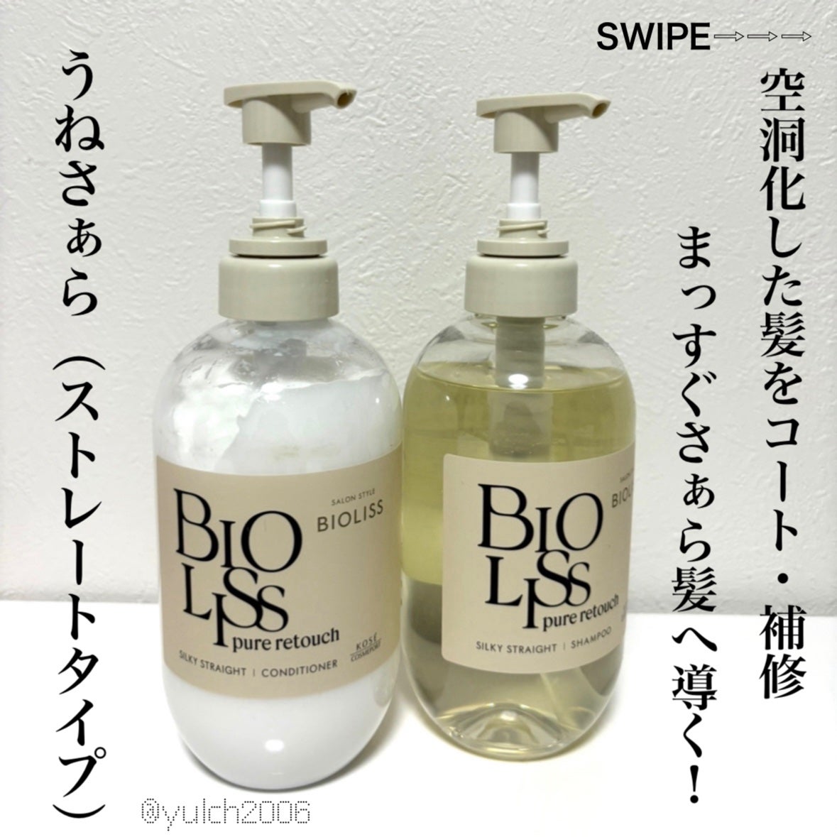 SS ビオリス ピュアレタッチ うねさぁら シャンプー/ヘアコンディショナー/SSビオリス/市販シャンプーを使ったクチコミ(3枚目)