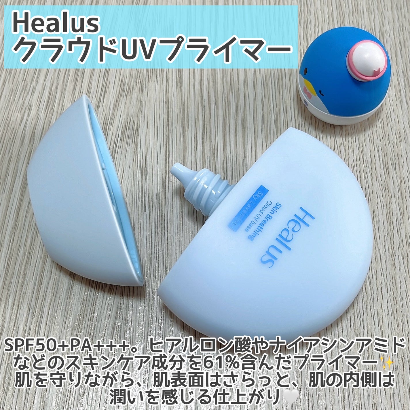 UVトーンアップベース/Healus/化粧下地を使ったクチコミ(2枚目)