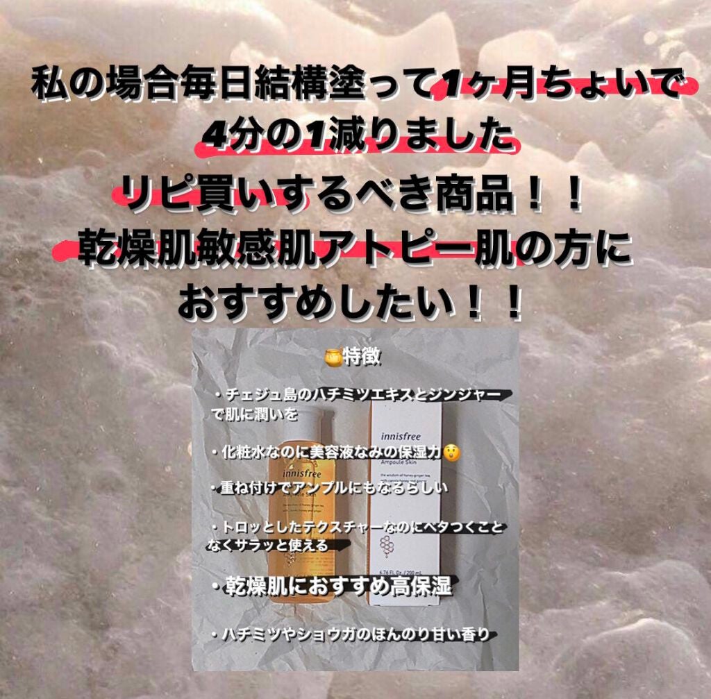 ジンジャーハニー モイストスキン/innisfree/化粧水を使ったクチコミ(3枚目)