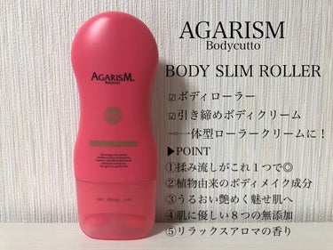 AGARISM ボディキュットのクチコミ「AGARISM ボディキュットをいただきました♡
もう１年ほど外出を控えた生活をしているおかげ.....」（1枚目）