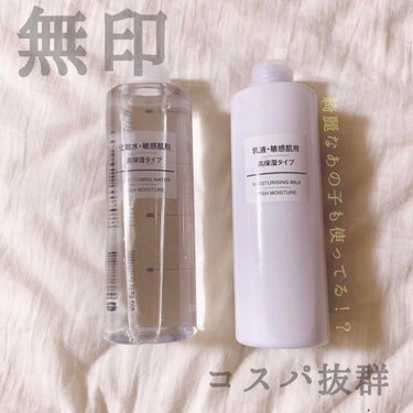 化粧水・敏感肌用・高保湿タイプ/無印良品/化粧水を使ったクチコミ（1枚目）