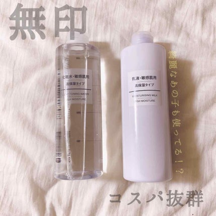 化粧水・敏感肌用・高保湿タイプ/無印良品/化粧水を使ったクチコミ(1枚目)