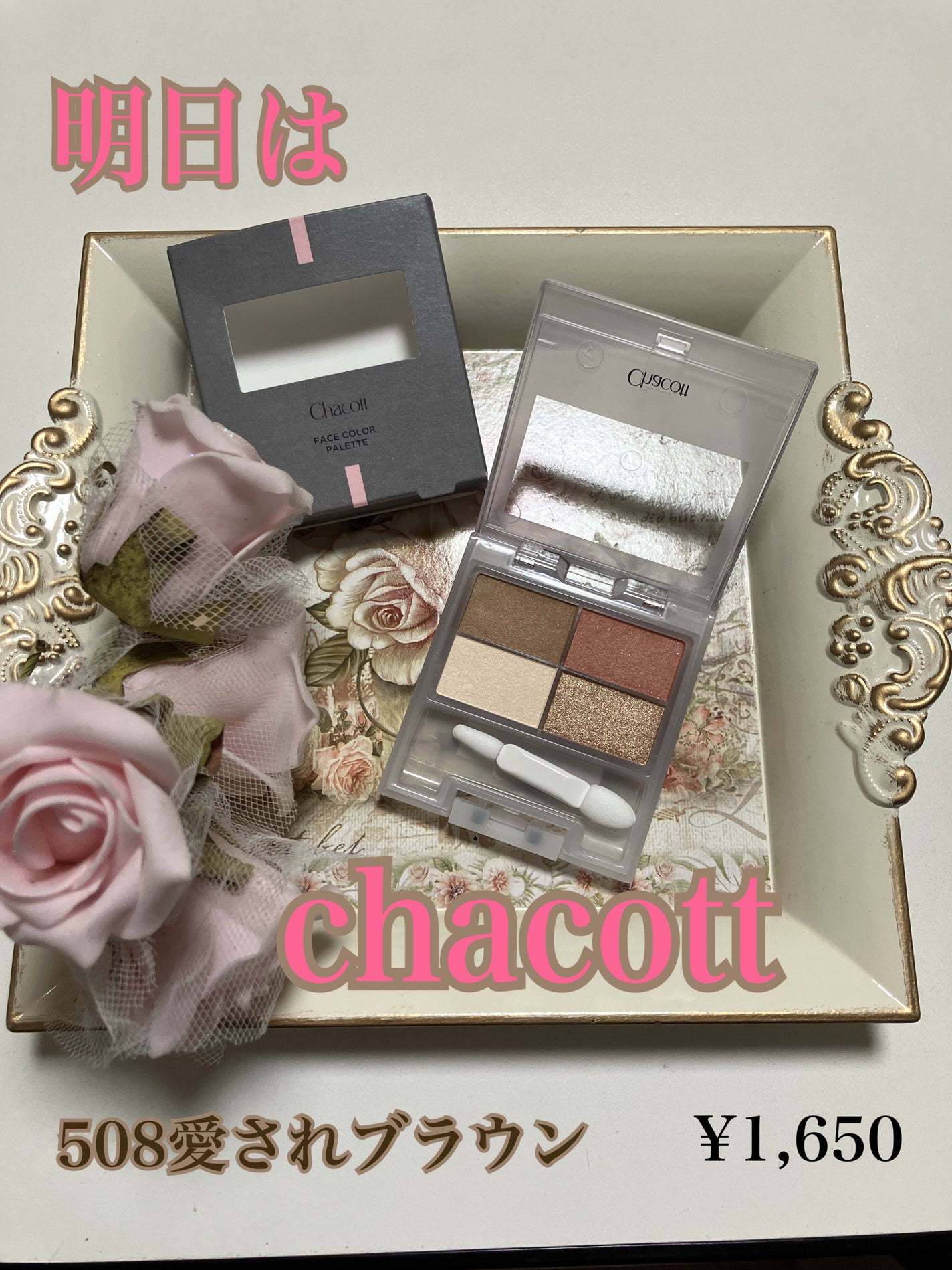フェイスカラーパレット/チャコット・コスメティクス/アイシャドウパレットを使ったクチコミ(1枚目)