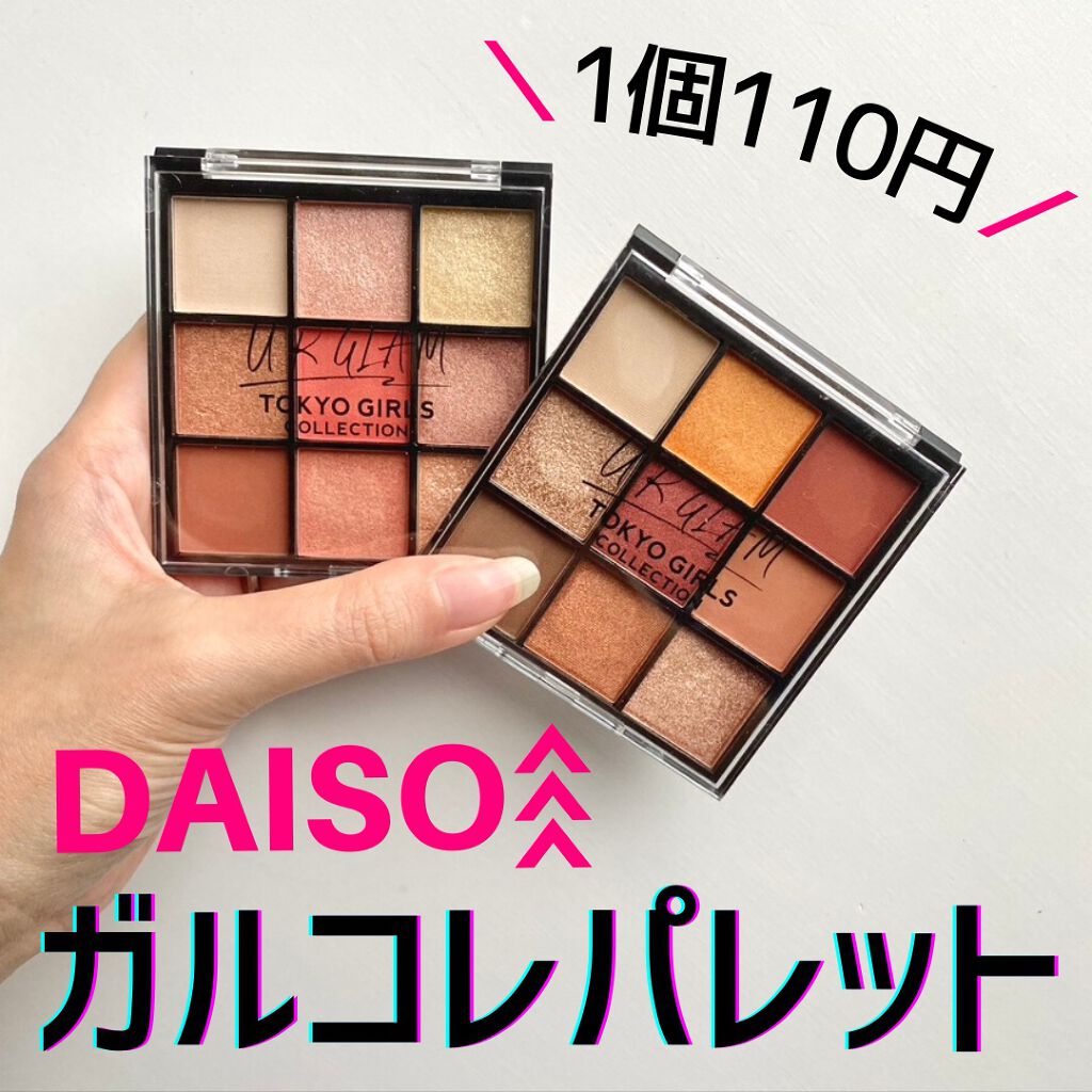 ブルーミングアイカラーパレット (TOKYO GIRLS COLLECTION)/U R GLAM/アイシャドウパレットを使ったクチコミ（1枚目）