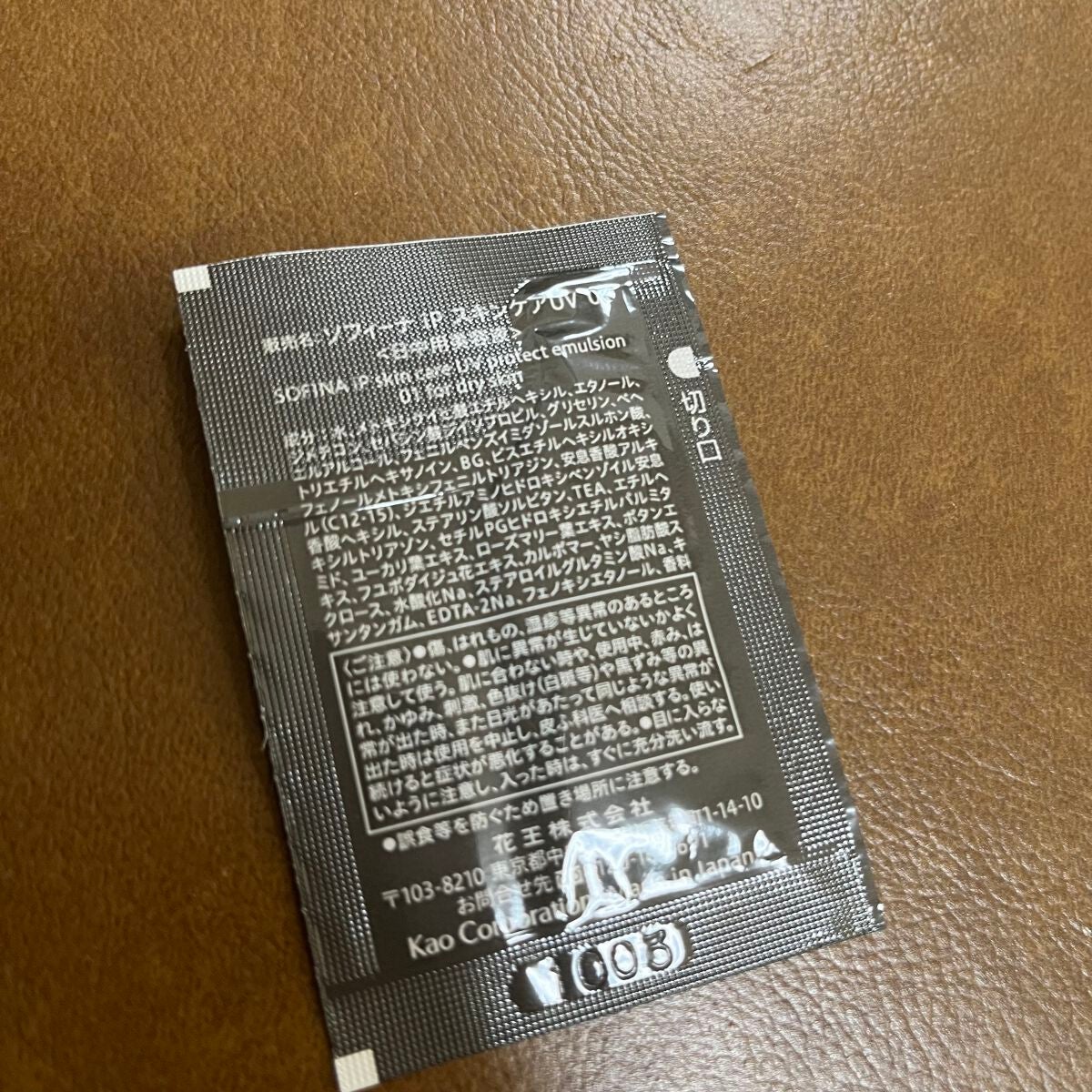 ソフィーナ iP スキンケアUV 01乾燥しがちな肌環境 SPF50+ PA++++/SOFINA iP/日焼け止めクリームを使ったクチコミ(3枚目)