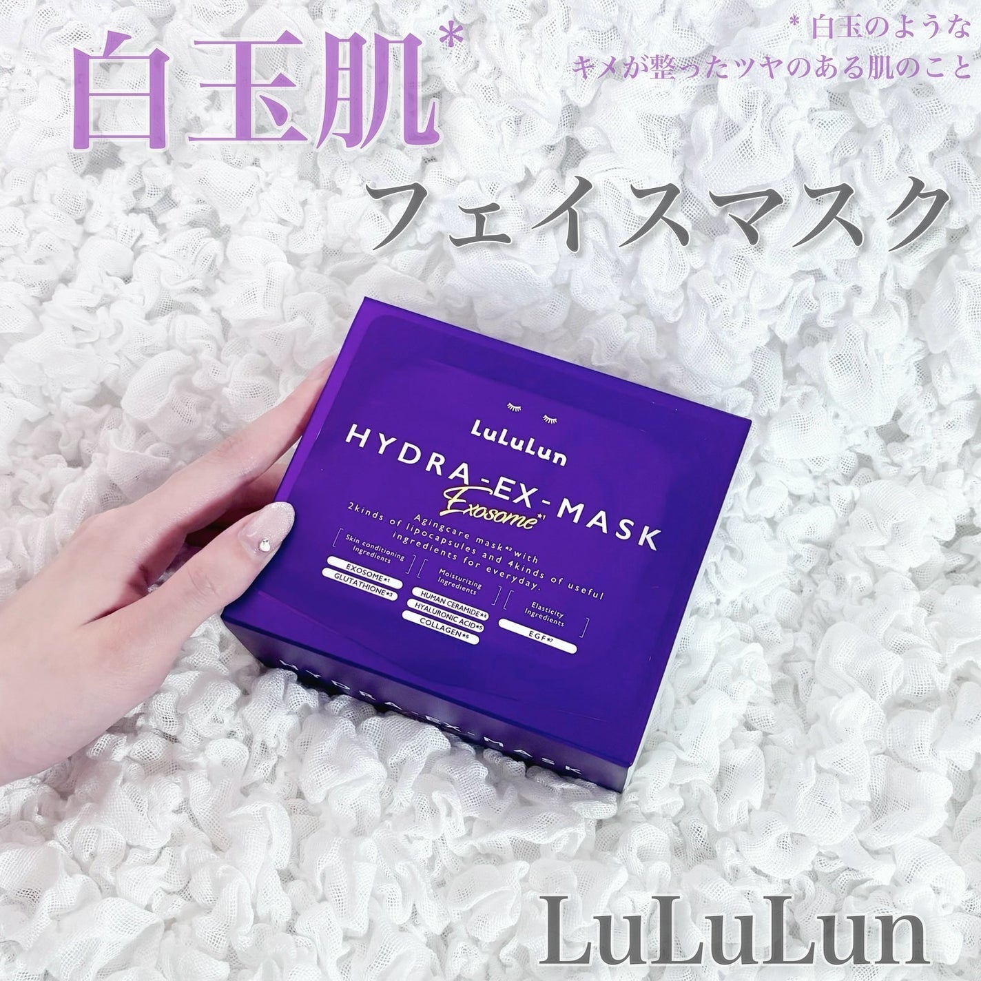 ルルルン ハイドラ EX マスク/ルルルン/シートマスク・パックを使ったクチコミ(1枚目)