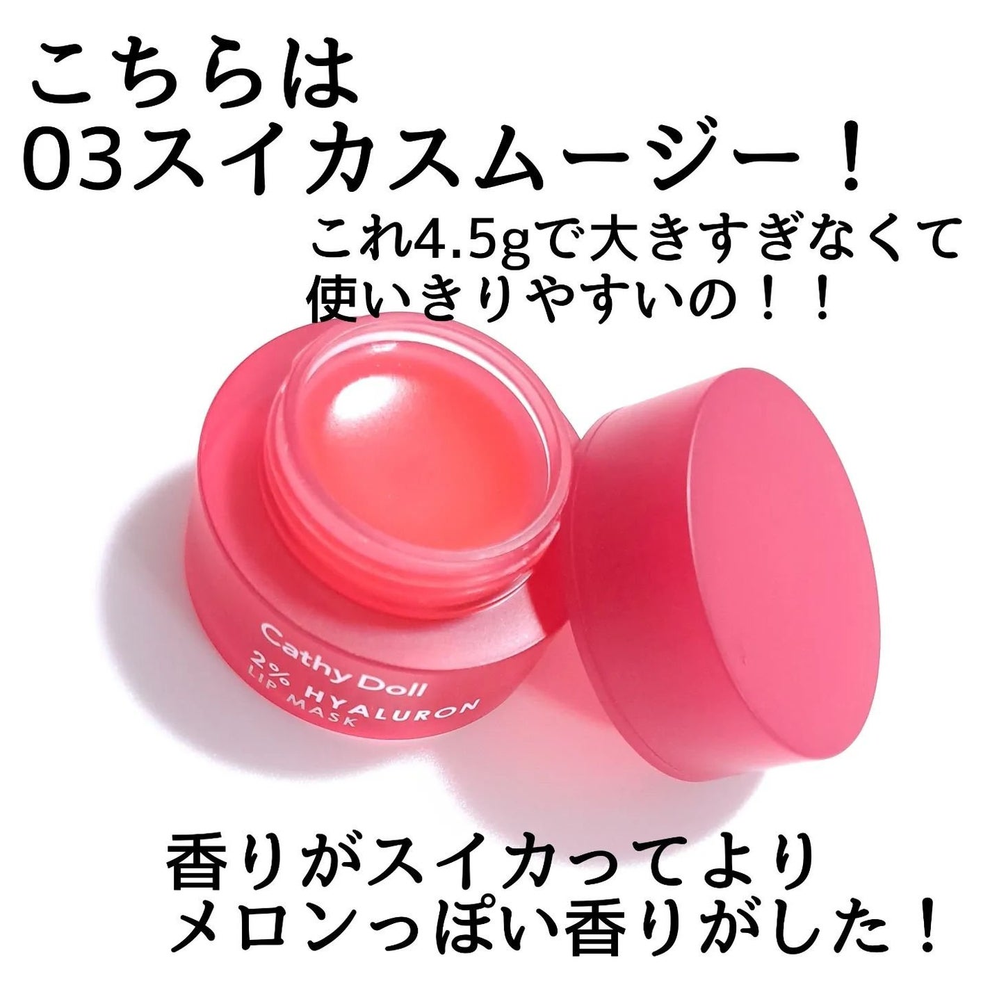 ヒアルロン酸リップマスク/CathyDoll/リップマスクを使ったクチコミ(3枚目)