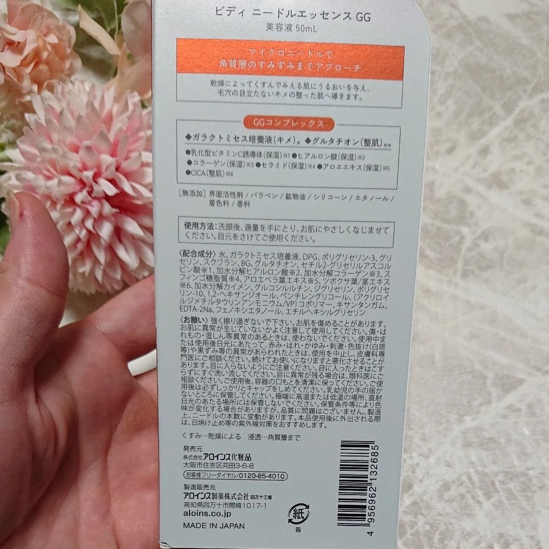 ビディ ニードルエッセンス GG/ビディ/美容液を使ったクチコミ(2枚目)