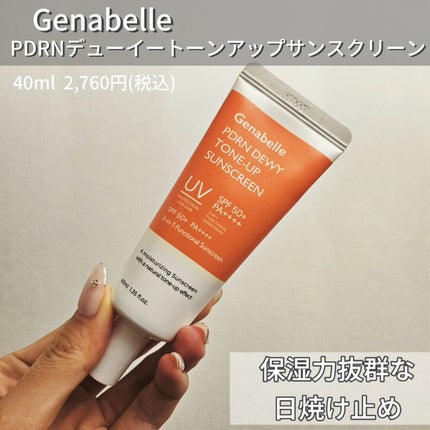 PDRNデューイートーンアップサンスクリーン/Genabelle/日焼け止めミルクを使ったクチコミ(2枚目)
