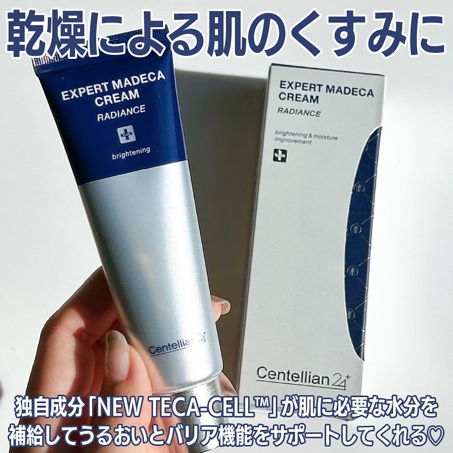 エキスパートマデカクリーム （レイディアンス）/センテリアン24/フェイスクリームを使ったクチコミ（2枚目）