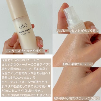 バイオームバリア クリームミスト/UIQ/ミスト状化粧水を使ったクチコミ(2枚目)