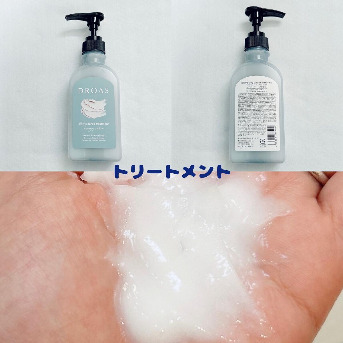 シルキークレンズシャンプー/トリートメント/DROAS/市販シャンプーを使ったクチコミ（3枚目）