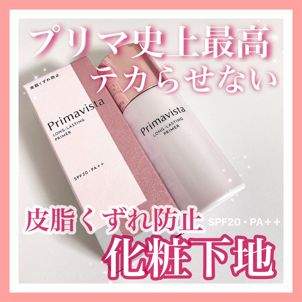 【大活躍】プリマ史上最高！？の皮脂くずれ防止下地
﻿
皆さんこんにちは!!﻿
﻿
今日は、湿気や暑さで化粧が崩れまくる悩みを解決してくれる化粧下地をご紹介したいと思います✨﻿
﻿
ではさっそく商品名から💁🏻‍♀️﻿
﻿
┈┈┈┈┈┈┈ 