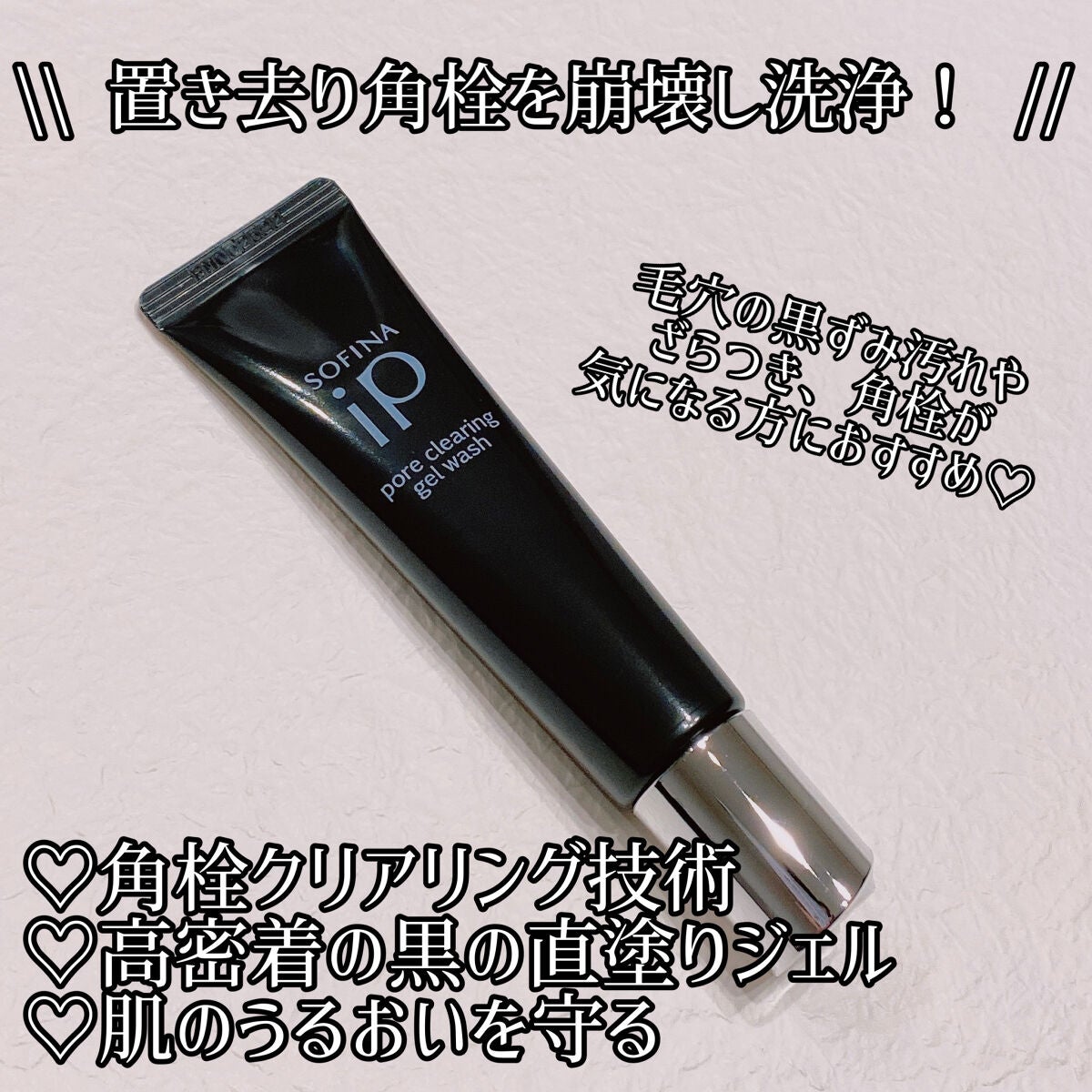 ソフィーナ iP ポア クリアリング ジェル ウォッシュ/SOFINA iP/その他洗顔料を使ったクチコミ(2枚目)