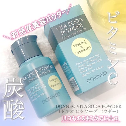 ビタソーダ パウダー/DONNEO/美容液を使ったクチコミ(1枚目)