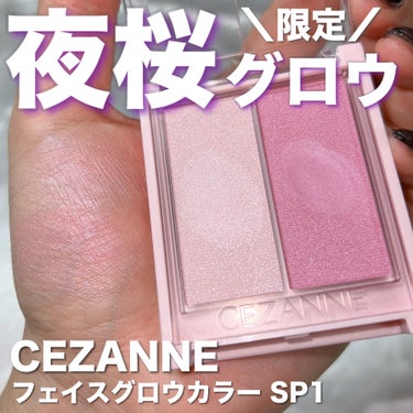 フェイスグロウカラー/CEZANNE/クリームハイライトを使ったクチコミ（1枚目）