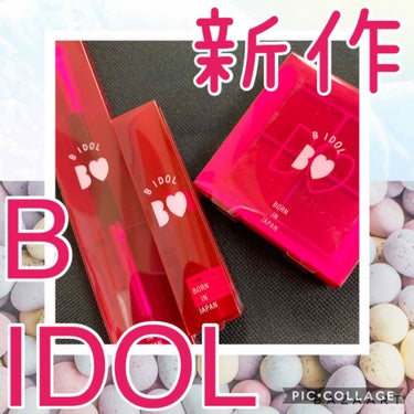 b idol アイブラシ WRのクチコミ「皆さまこんにちは。

ビーアイドル（B IDOL）
01 本命のブラウン
02 駆引きのピンク.....」（1枚目）