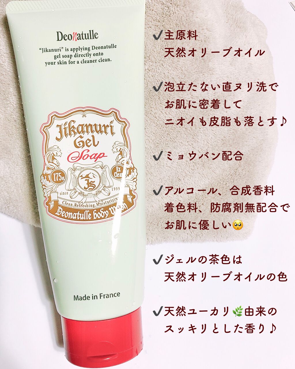 直ヌリジェル石けん/デオナチュレ/ボディソープを使ったクチコミ（2枚目）