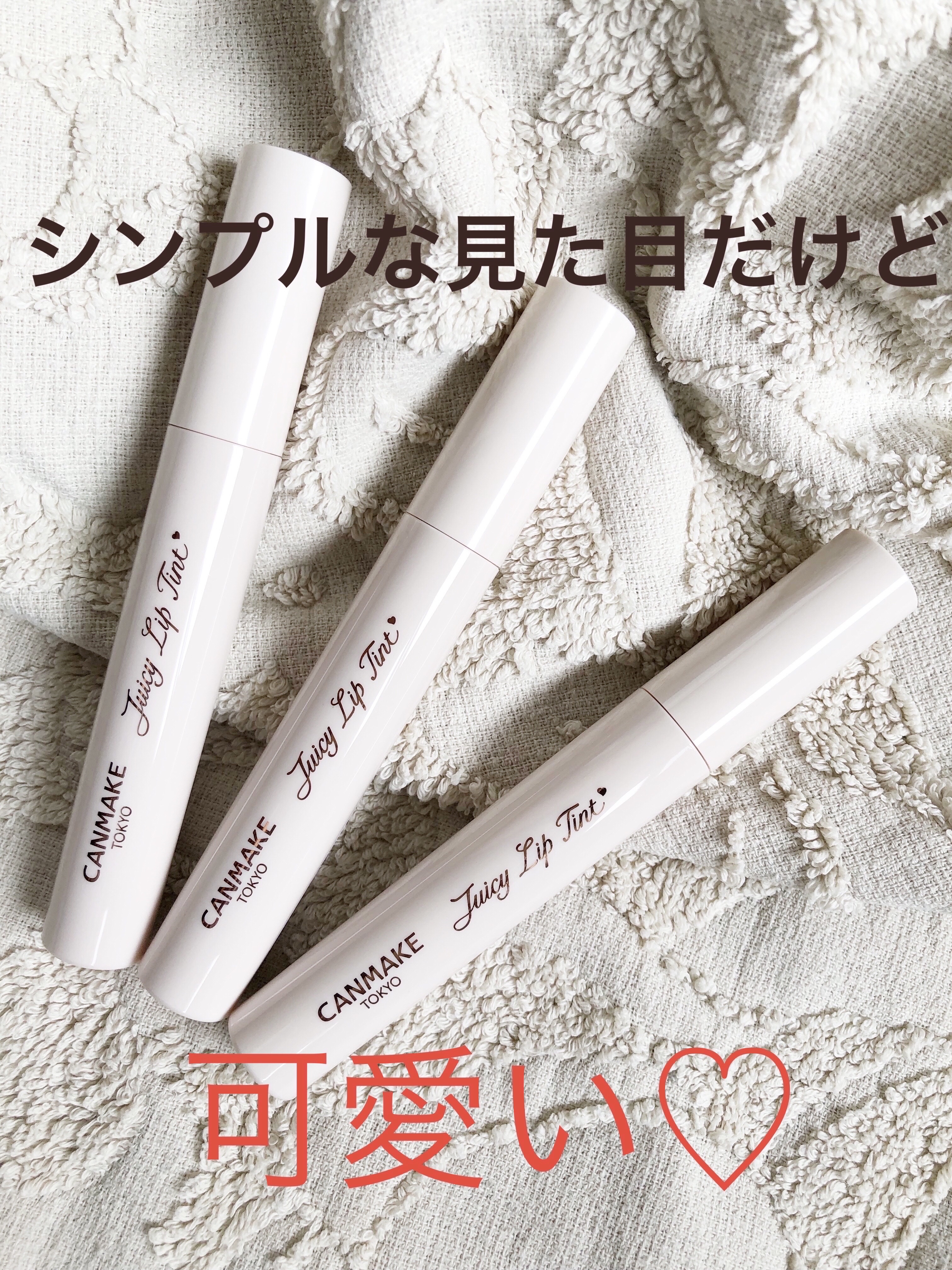 ジューシーリップティント/キャンメイク/口紅を使ったクチコミ（3枚目）