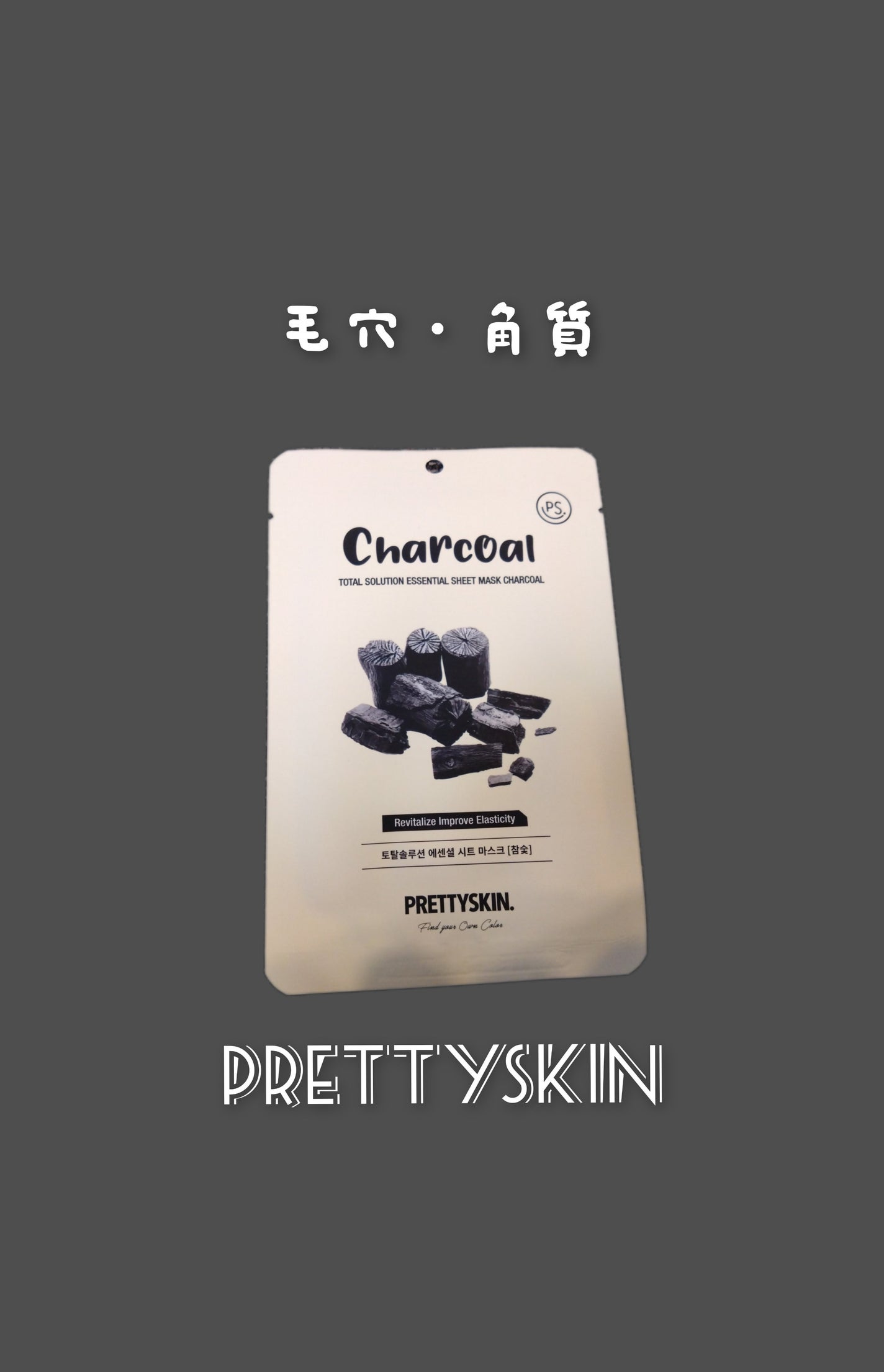 トータル ソリューション エッセンシャル シートマスク/pretty skin/シートマスク・パックを使ったクチコミ(1枚目)