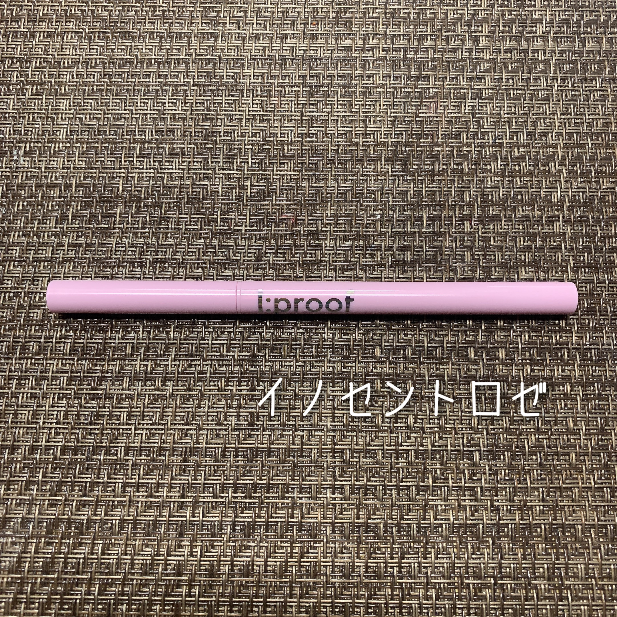 ハイパークリーミーアイライナー/アイプルーフ/ジェルアイライナーを使ったクチコミ（3枚目）