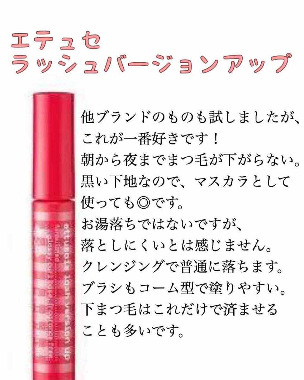 エテュセ アイエディション (マスカラベース)/ettusais/マスカラ下地を使ったクチコミ（2枚目）