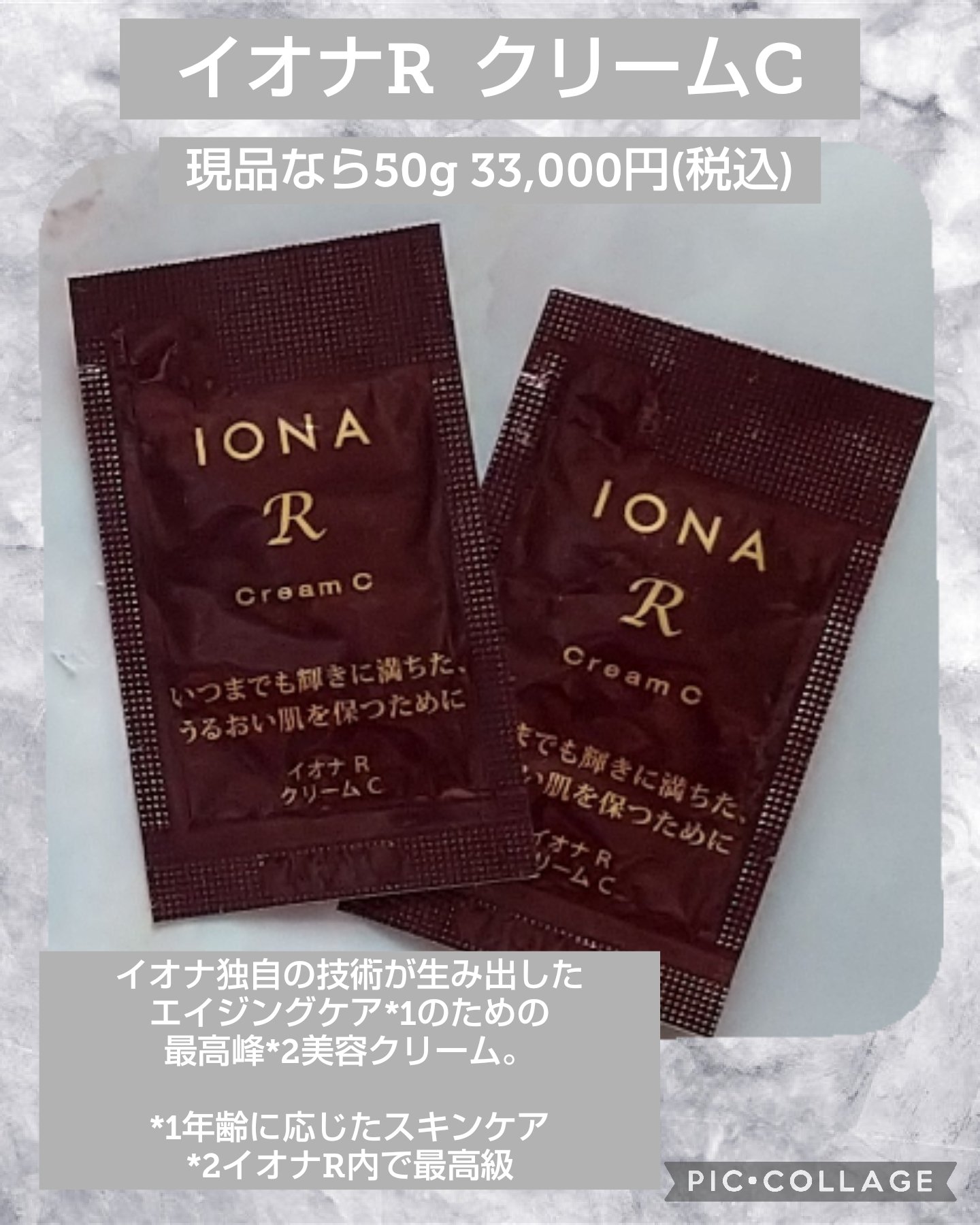 クリーム C/イオナR (イオナアール)/フェイスクリームを使ったクチコミ（1枚目）