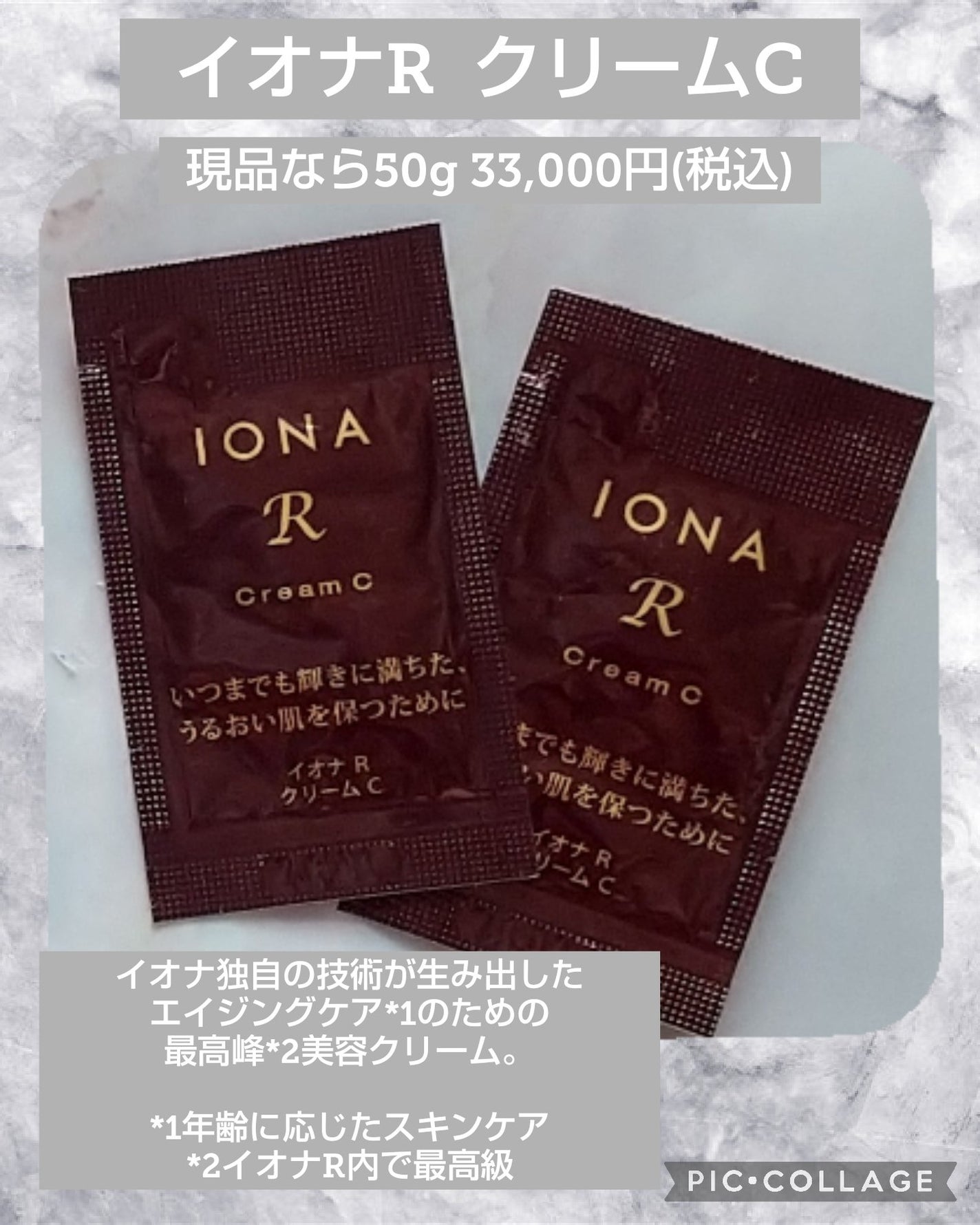 クリーム C/イオナR (イオナアール)/フェイスクリームを使ったクチコミ(1枚目)