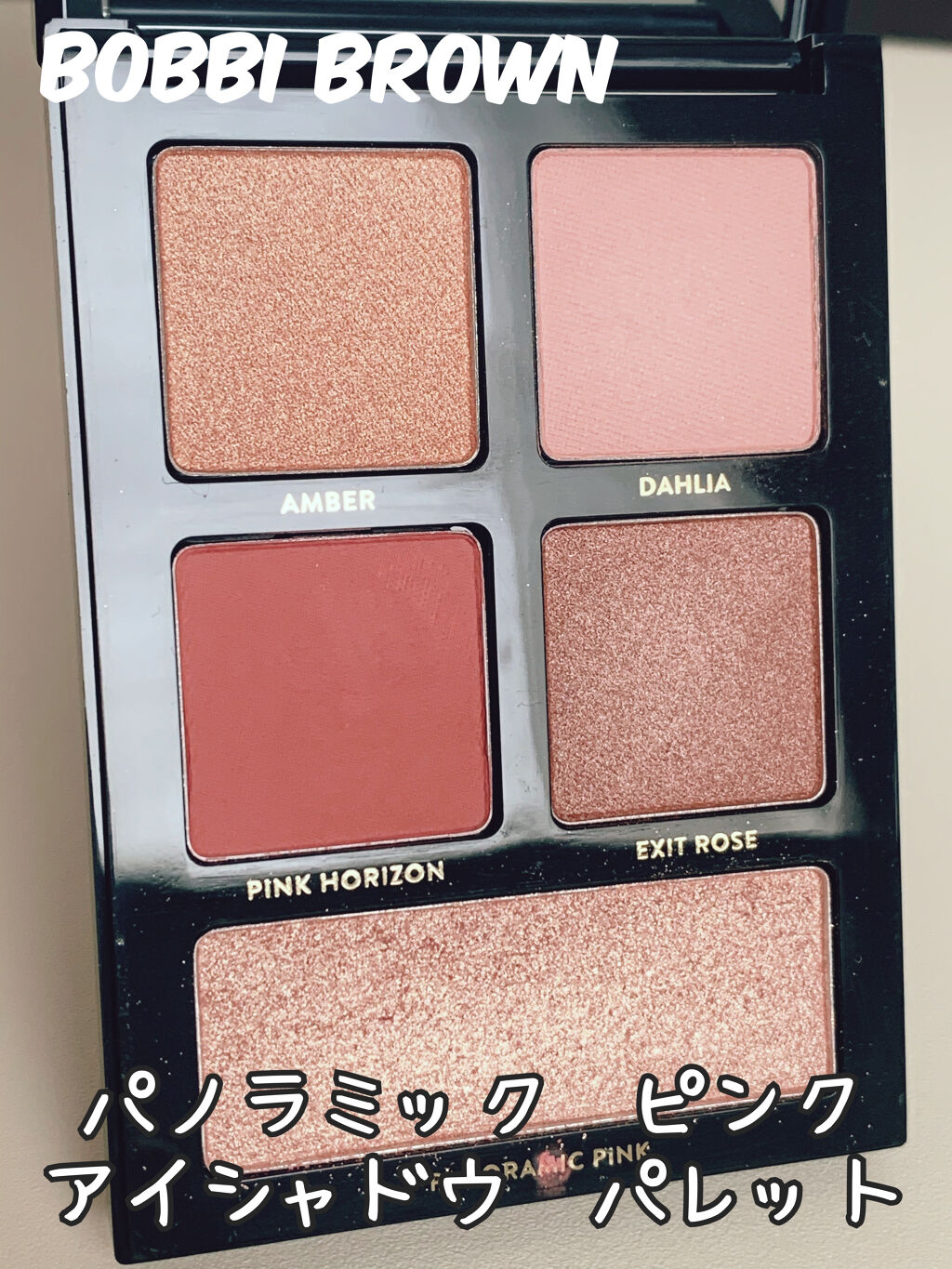 BOBBI BROWN パノラミック ピンク アイシャドウ パレットのクチコミ「BOBBI BROWN
パノラミック ピンク アイシャドウ パレット
販売なし



ピンク系.....」（1枚目）