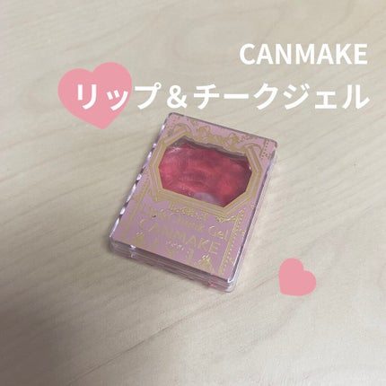 リップ&チーク ジェル/キャンメイク/ジェル・クリームチークを使ったクチコミ(1枚目)