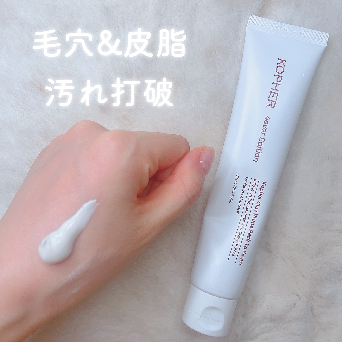 Clay Prime Pack To Foam/KOPHER/洗顔フォームを使ったクチコミ（1枚目）