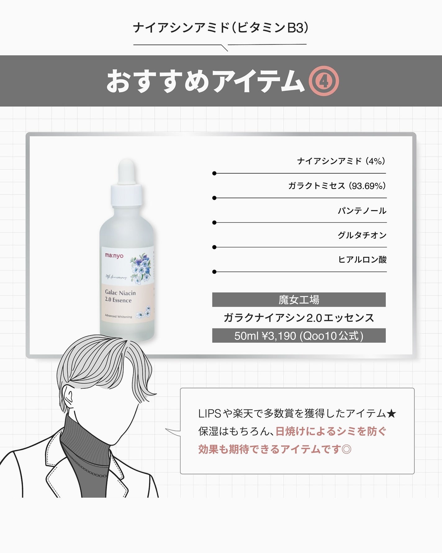 ガラクナイアシン2.0エッセンス/manyo/美容液を使ったクチコミ(6枚目)