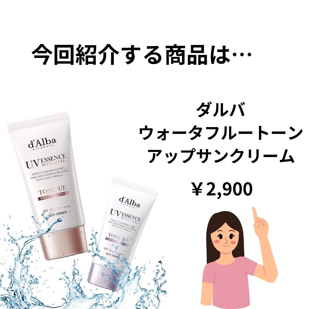 ダルバ ウォータフル トーンアップ サンクリーム(パープル)/ダルバ/日焼け止めクリームを使ったクチコミ（2枚目）