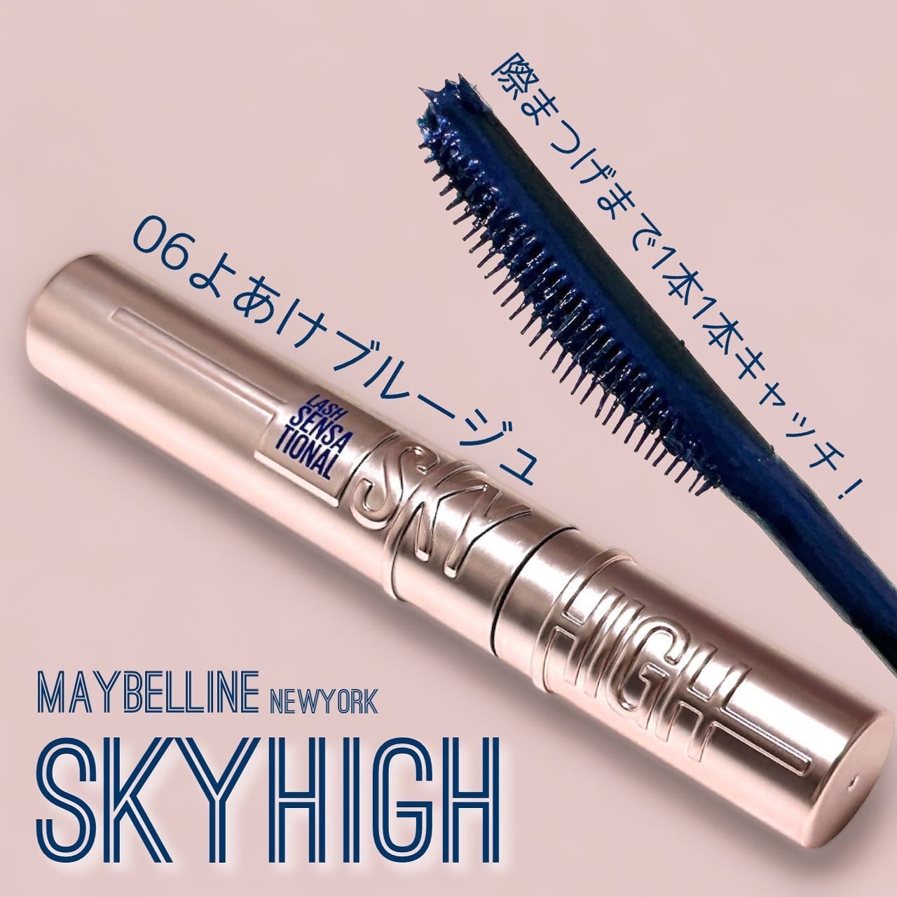 スカイハイ/MAYBELLINE NEW YORK/マスカラを使ったクチコミ(1枚目)