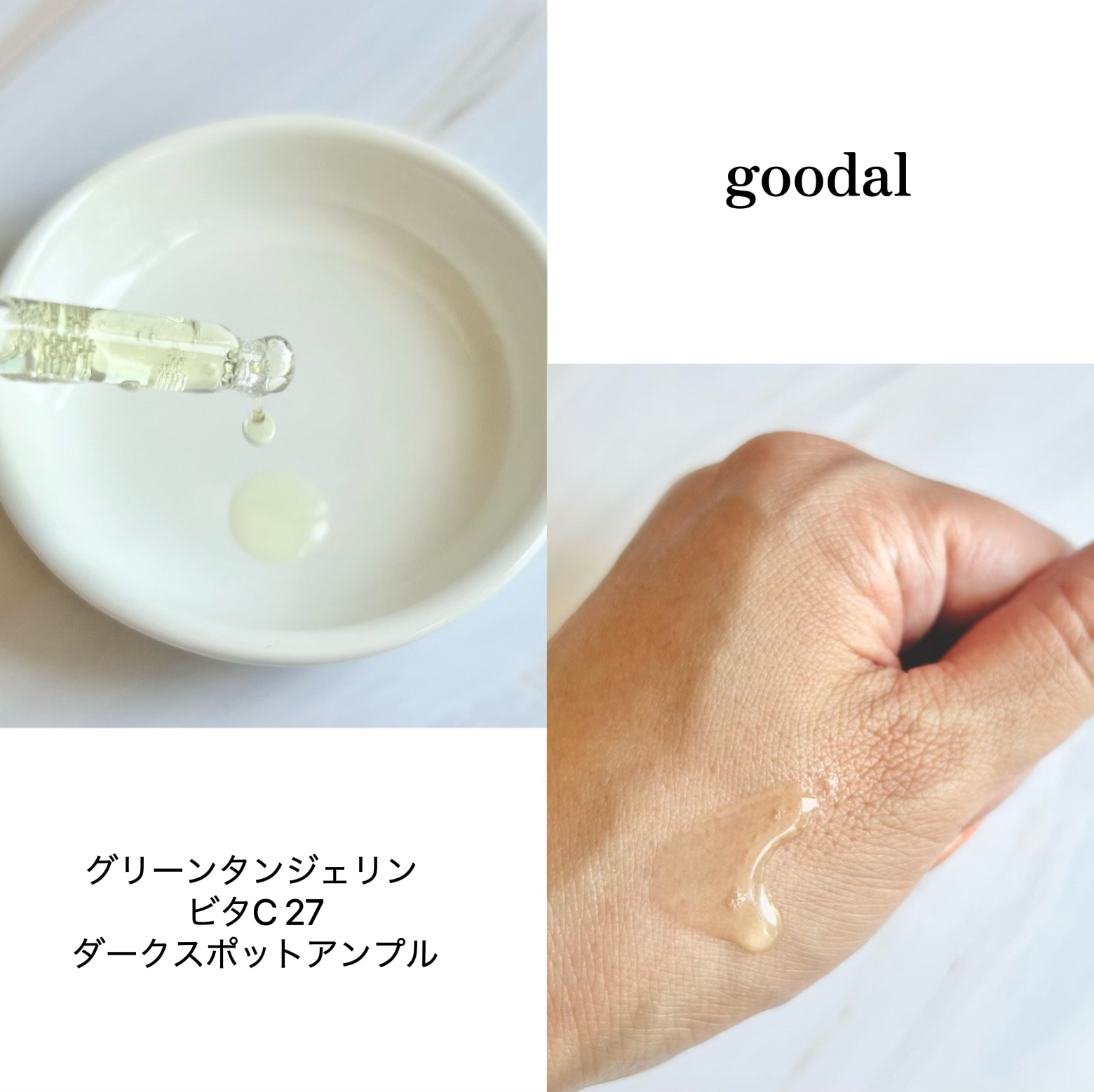 グリーンタンジェリンビタC27ダークスポットケアアンプル/goodal/美容液を使ったクチコミ（3枚目）