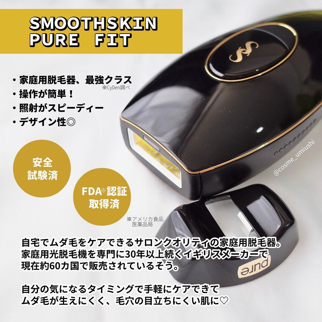 スムーズスキンGOLD｜プラソニエの使い方を徹底解説 - スムーズ