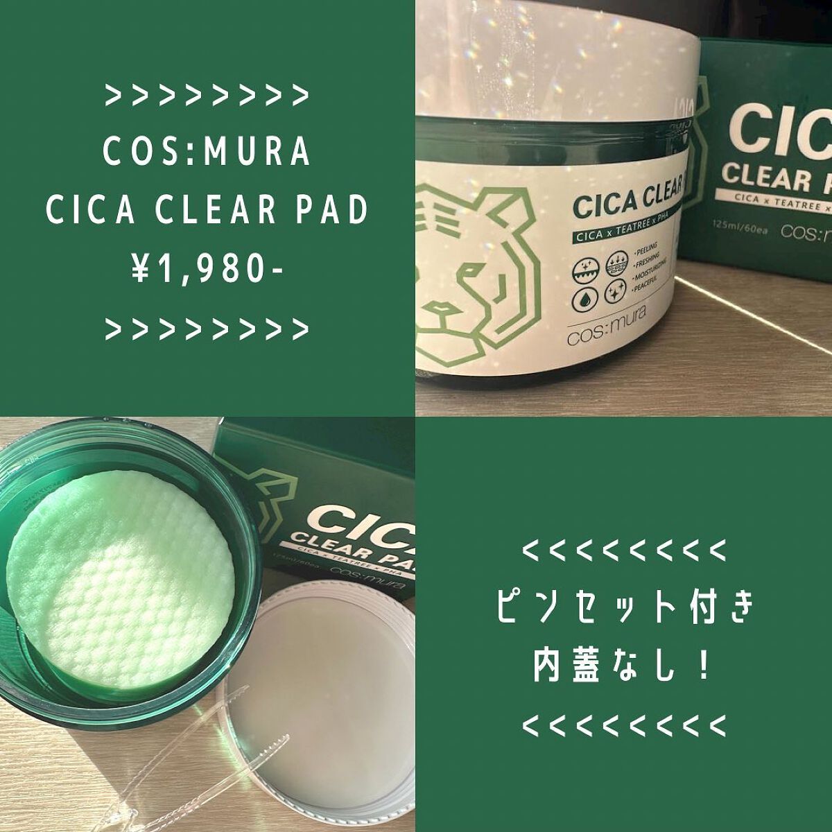 CICA CLEAR PAD/cos:mura/シートマスク・パックを使ったクチコミ（3枚目）