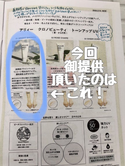 クロノビューティ トーンアップUV/アリィー/日焼け止めクリームを使ったクチコミ(6枚目)