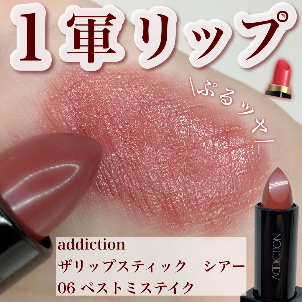 ザ リップスティック シアー/ADDICTION/口紅を使ったクチコミ（1枚目）