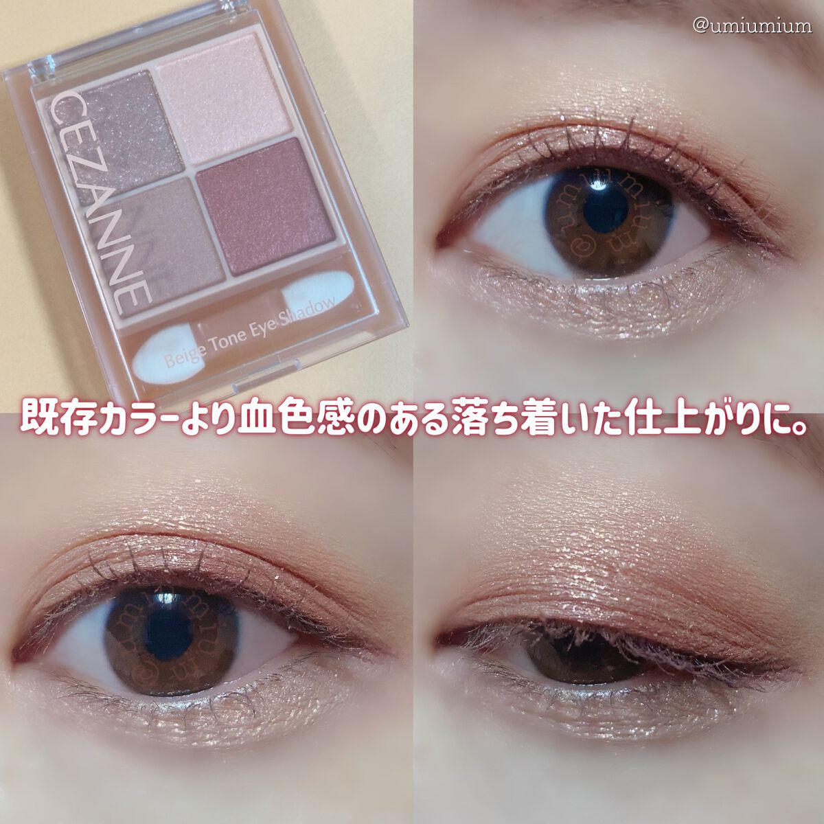 ベージュトーンアイシャドウ/CEZANNE/アイシャドウパレットを使ったクチコミ(5枚目)